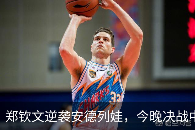 郑钦文逆袭安德列娃，今晚决战中网读者齐聚见证精彩！
