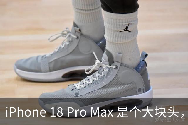 iPhone 18 Pro Max 是个大块头，还是不如 17 Pro Max？